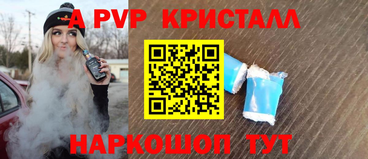 Alpha-PVP СК КРИС  A PVP кристаллы  A PVP  Вход с VPN  А ПВП СК  Заинск 