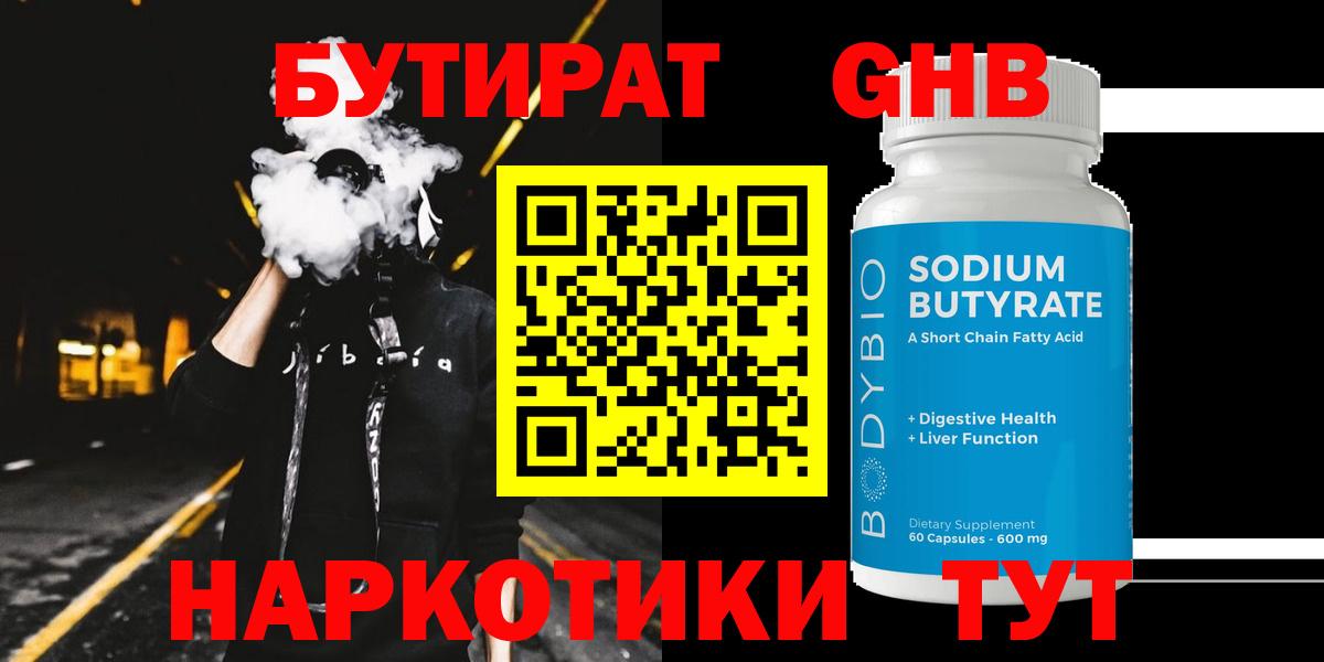 Бутират вода Заинск