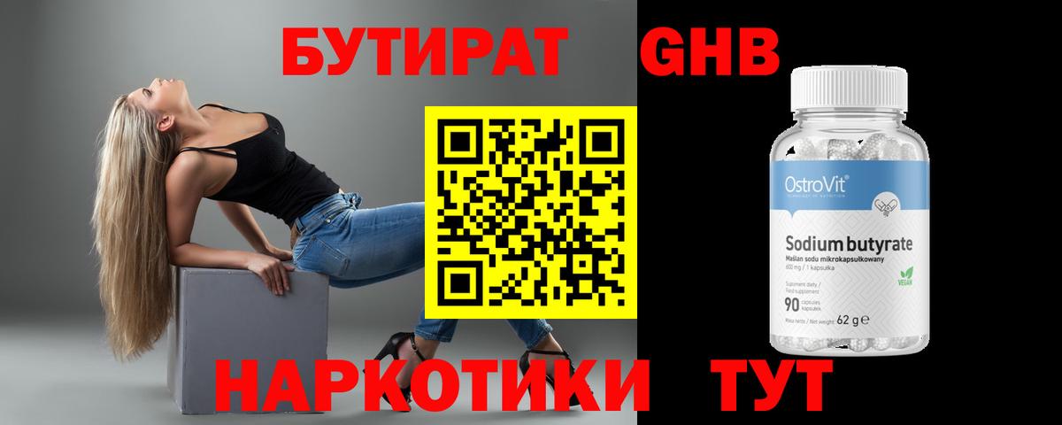 БУТИРАТ BDO 33%  БУТИРАТ  Заинск  Вход с VPN 