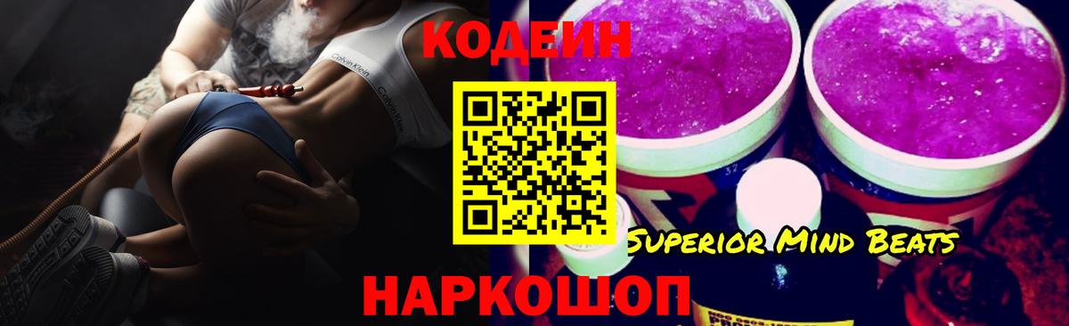 Codein Purple Drank Заинск