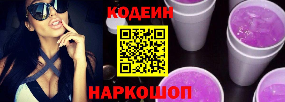 Codein напиток Lean (лин)  Вход с VPN  Заинск 