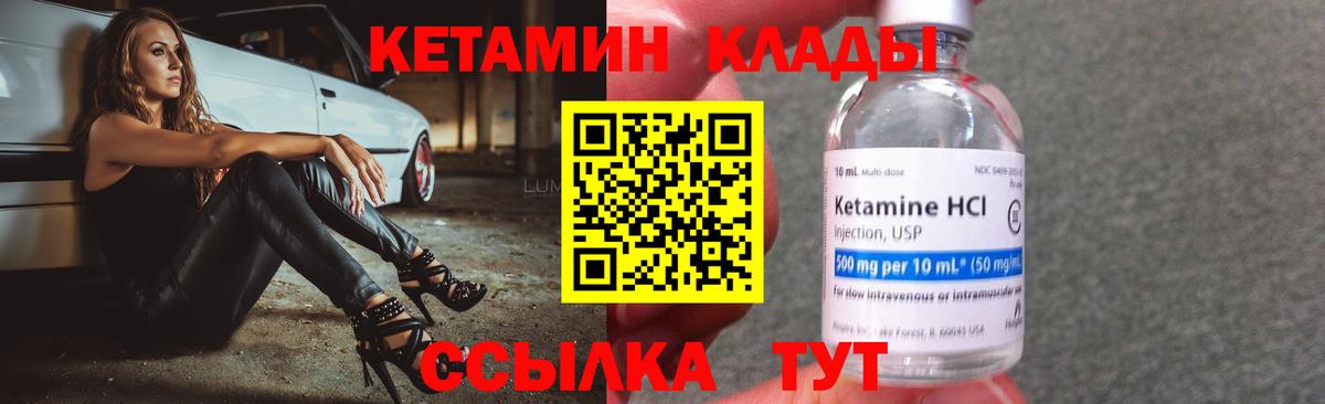 Заинск  КЕТАМИН VHQ  Вход с VPN 