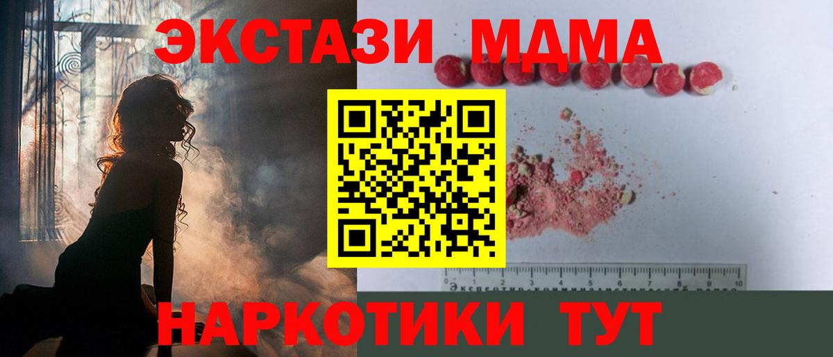 МДМА кристаллы  Вход с VPN  MDMA crystal  МДМА  Заинск 