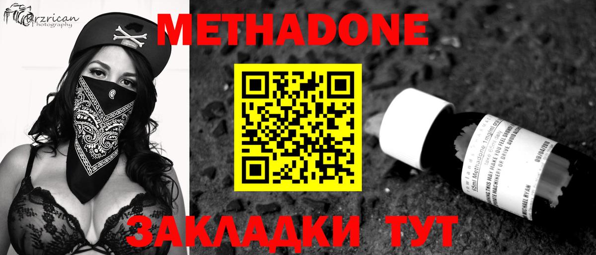 Метадон мёд Заинск