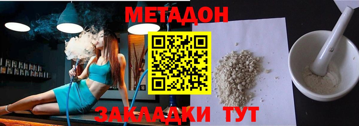 Заинск  Метадон белоснежный  МЕТАДОН VHQ  Вход с VPN 